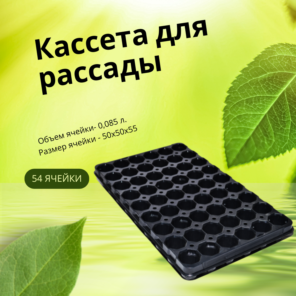 Кассета для рассады (1)